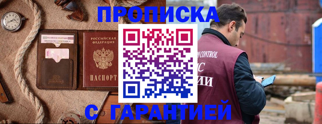 прописка поиск в Моршанске